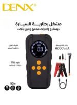 جهاز تشغيل بطارية السيارة