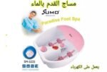 ⁦جهاز تنظيف وتدليك القدمين الحراري⁩ - الصورة ⁦2⁩